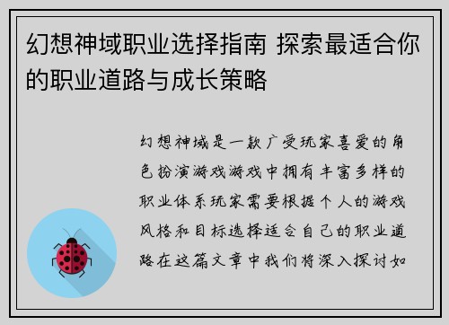 幻想神域职业选择指南 探索最适合你的职业道路与成长策略