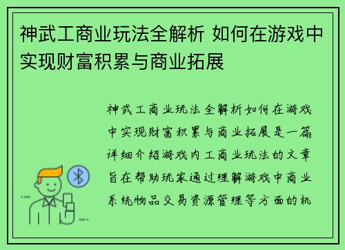 神武工商业玩法全解析 如何在游戏中实现财富积累与商业拓展