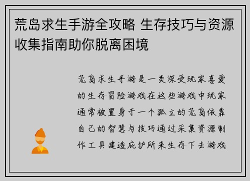 荒岛求生手游全攻略 生存技巧与资源收集指南助你脱离困境