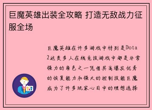 巨魔英雄出装全攻略 打造无敌战力征服全场 巨魔英雄出装全攻略 打造无敌战力征服全场